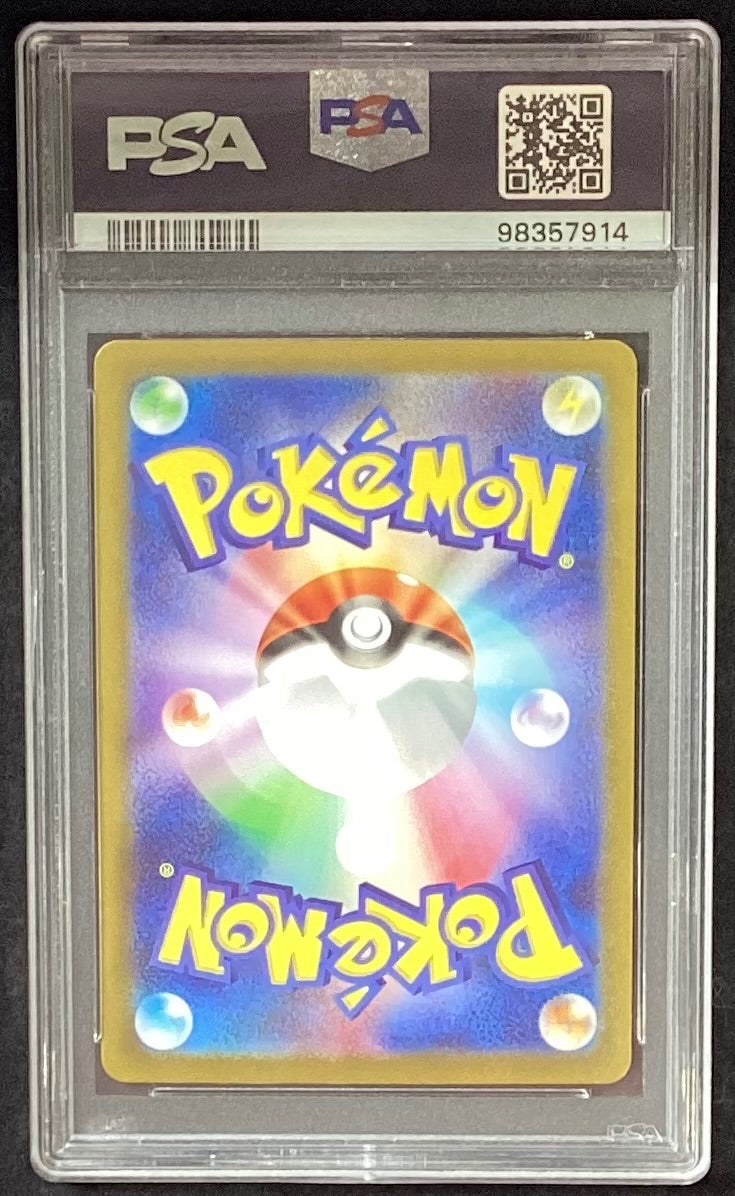 【中古A】 ナンジャモ【SAR】(096/071)PSA10