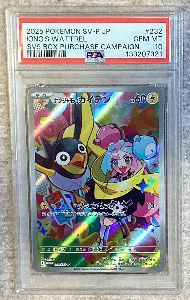 【中古A】 ナンジャモのカイデン【P】(232/SV-P)PSA10