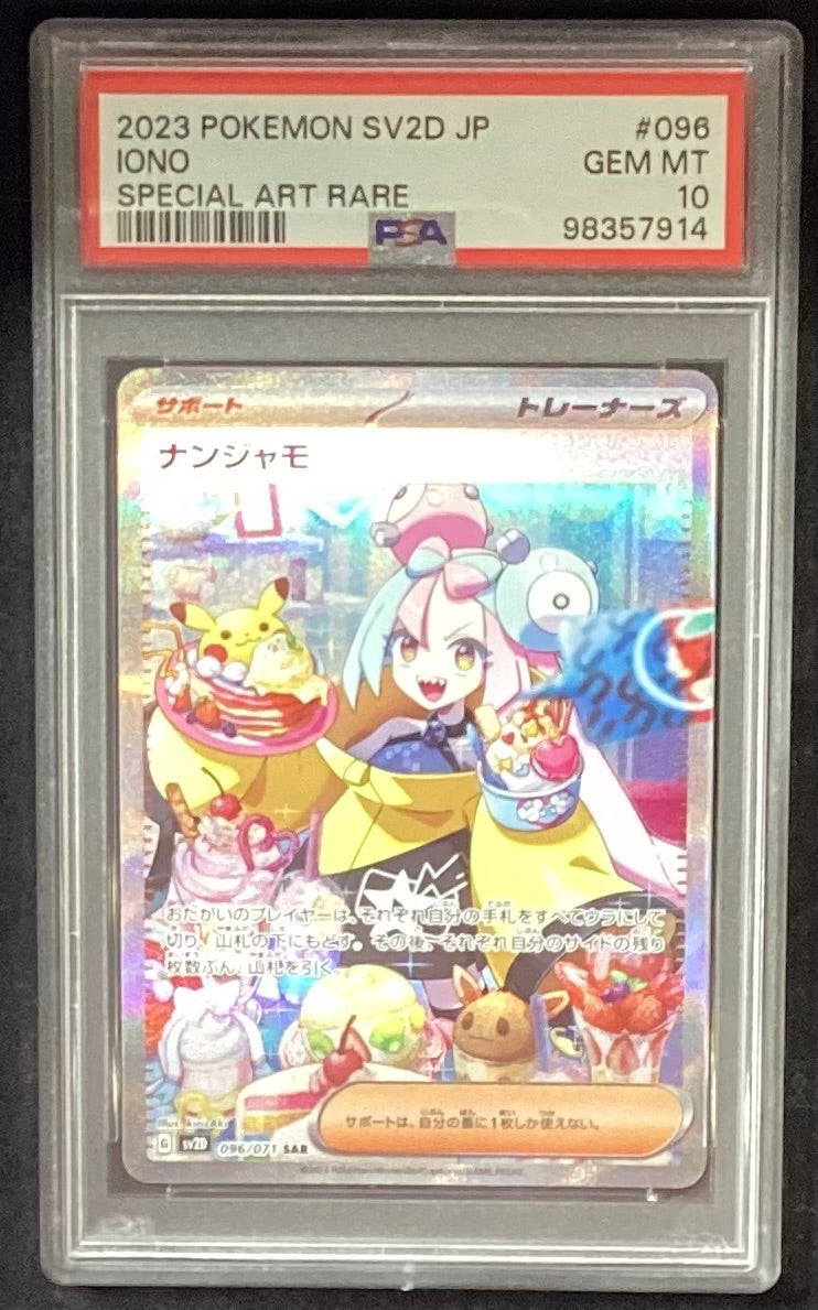 【中古A】 ナンジャモ【SAR】(096/071)PSA10