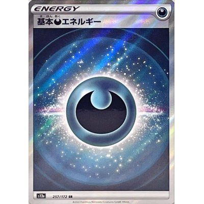 【中古A】 基本悪エネルギー(SS新デザイン)【SR】(257/172)