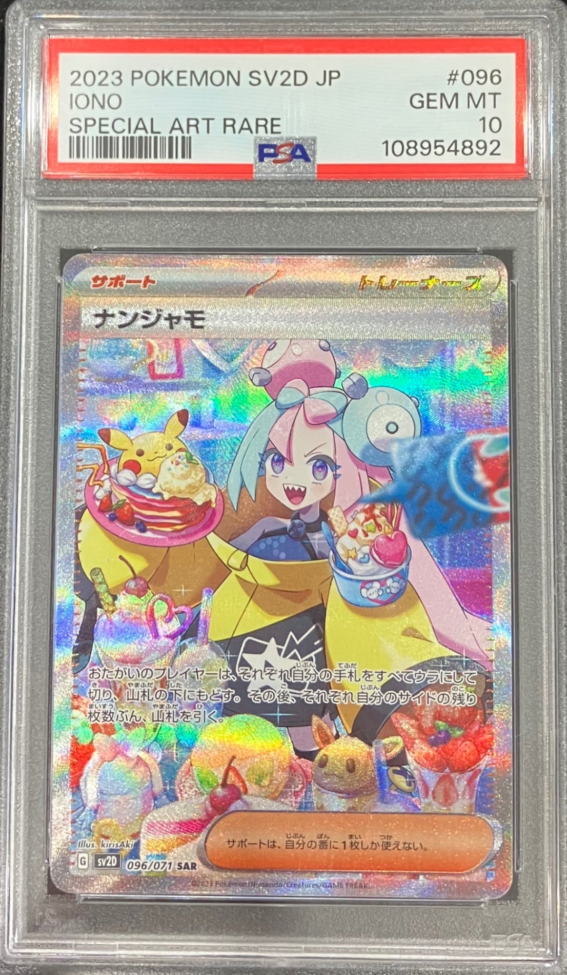 【中古A】 ナンジャモ【SAR】(096/071)PSA10
