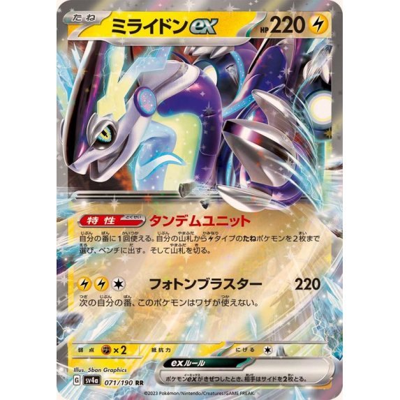 [Used A] Miridon ex [RR] (071/190)