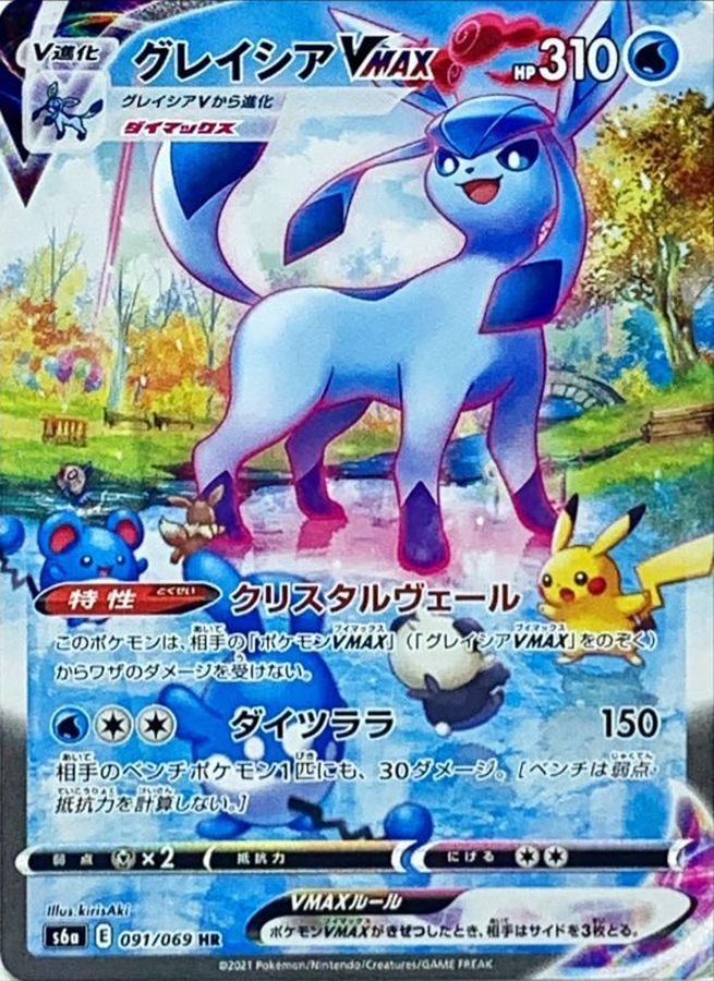 [Used A] Glaceon VMAX (SA) [HR] (091/069) PSA10