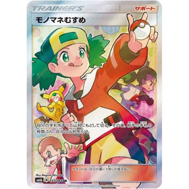 [Used A] Imitation Girl [SR] (077/066)