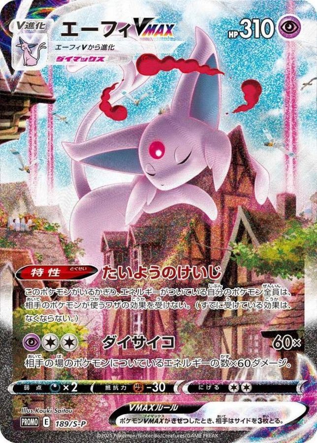 PSA10】エーフィVMAX