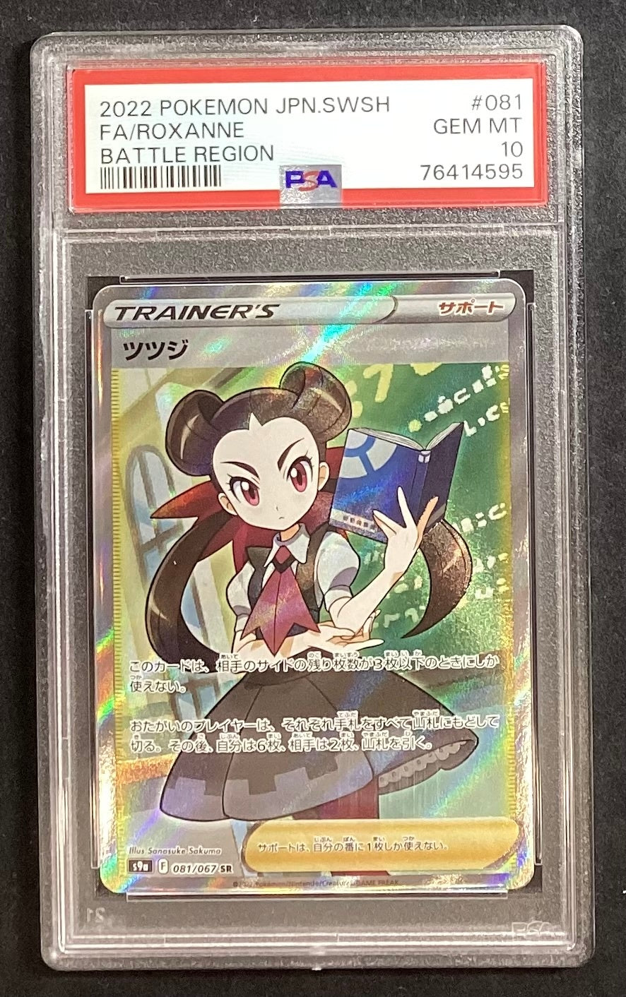 [Used A] Azalea [SR] (081/067) PSA10