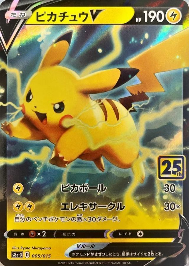 【中古A】 ピカチュウV【-】(005/015)PSA10