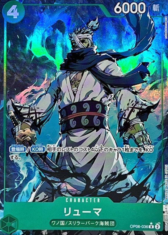 【中古A】 リューマ(パラレル/illust:nukadokomogera)【R】(OP06-036)