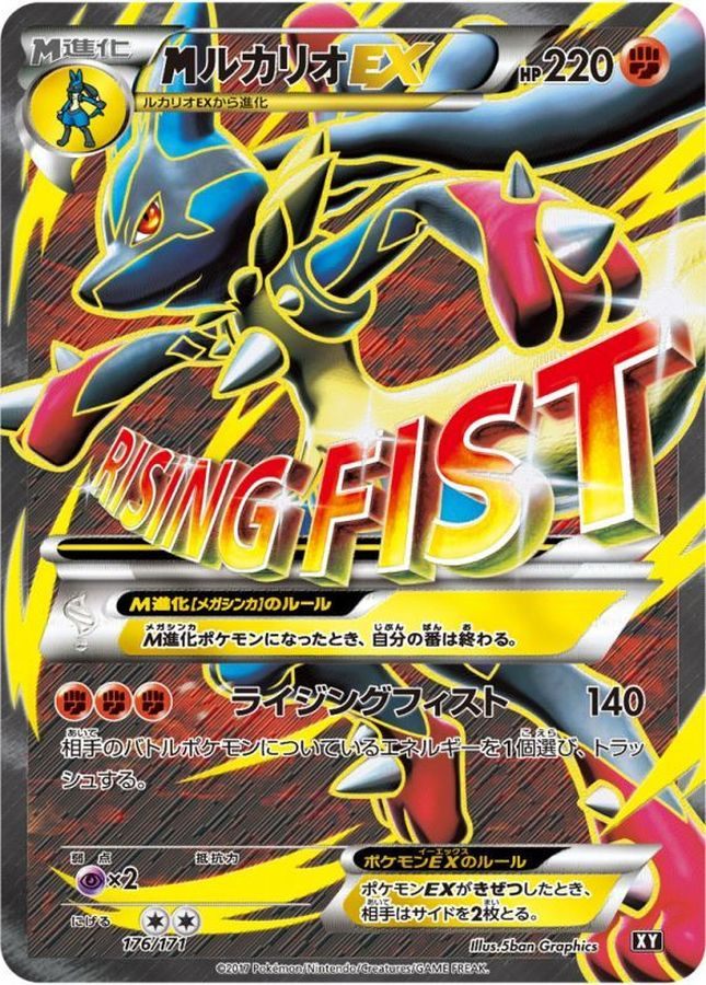 【中古A】 MルカリオEX(SR仕様)【-】(176/171) PSA10