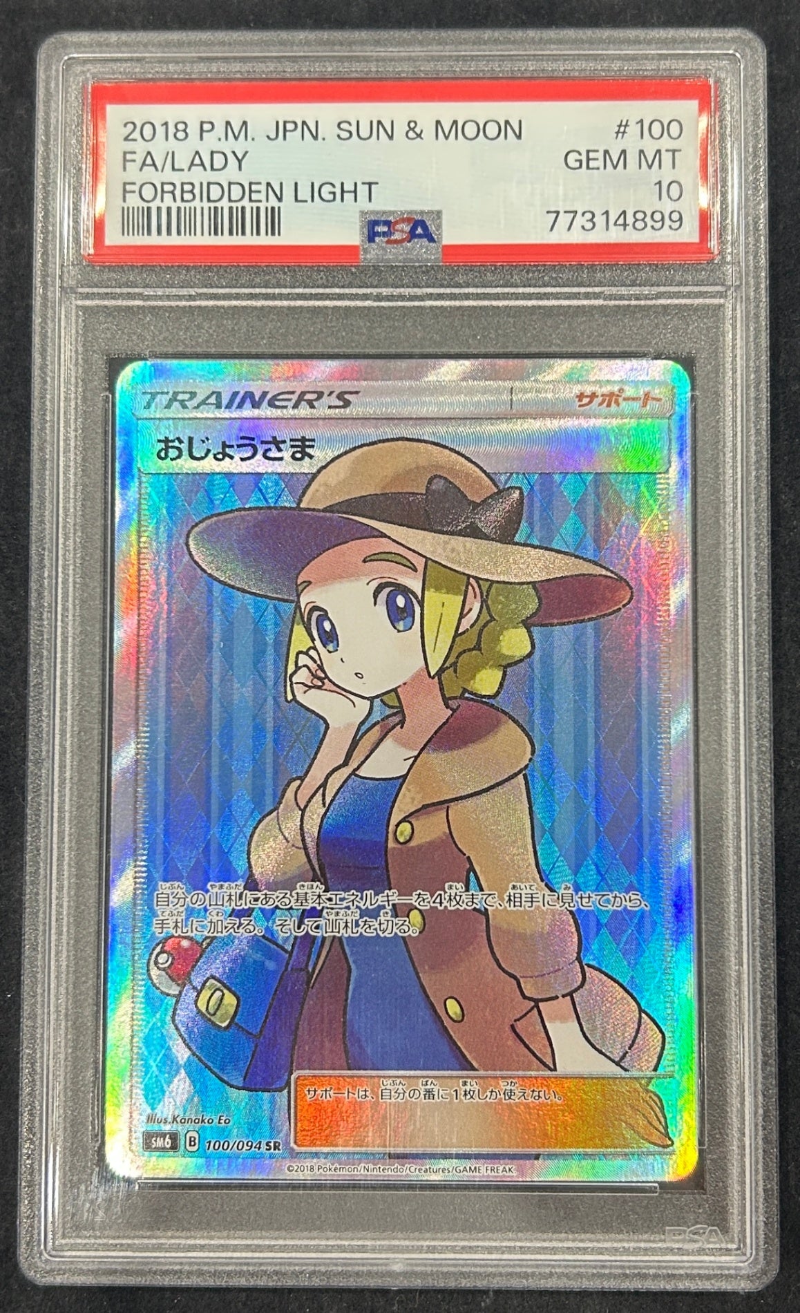 [Used A] Lady [SR] (100/094) PSA10