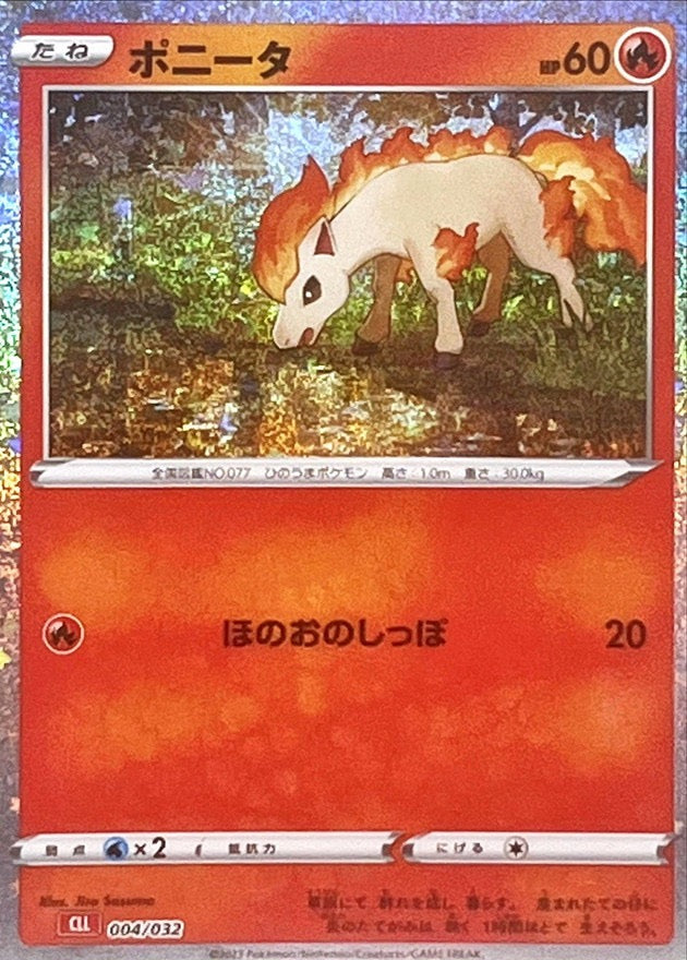 【中古A】 ポニータ(Classicキラ)【-】(004/032)