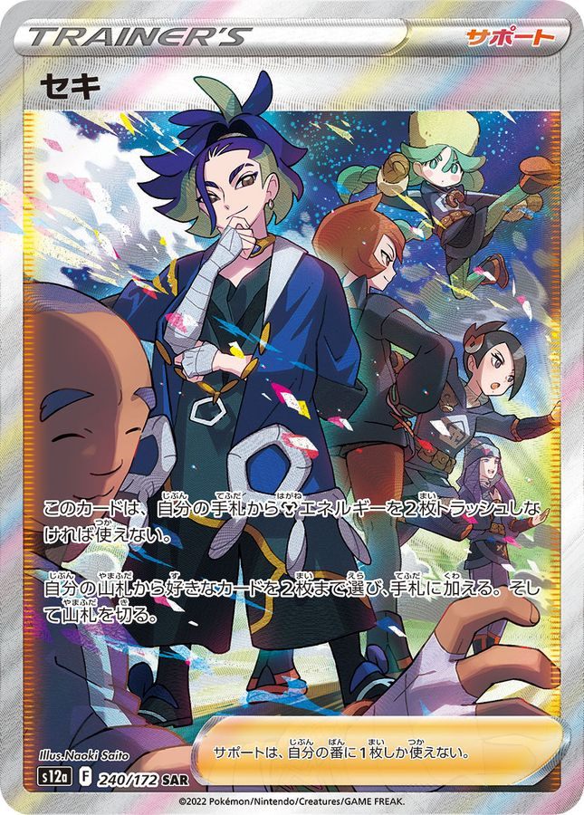 [Used A] SEKI [SAR] (240/172) PSA10