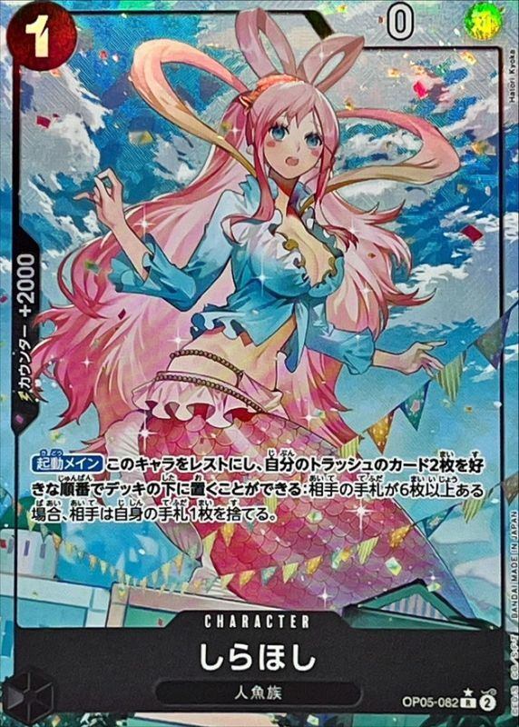 [Used A] Shirahoshi (full art/foil) [R] (OP05-082)