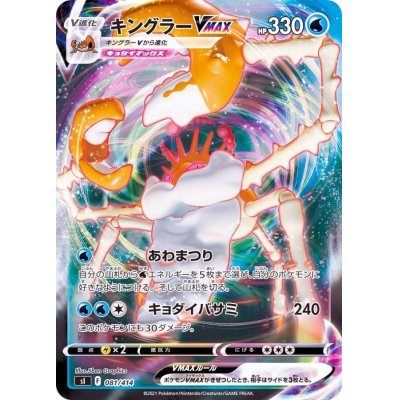 [Used A] Kingler VMAX (Mirror) [-] (081/414)