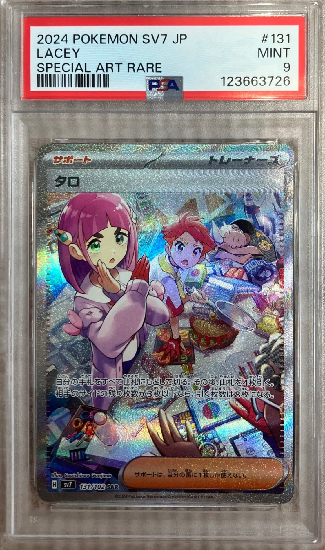 【中古A】 タロ【SAR】(131/102)PSA9