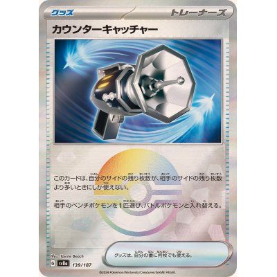 [Used A] Counter Catcher (Monster Ball Mirror) [-] (139/187)
