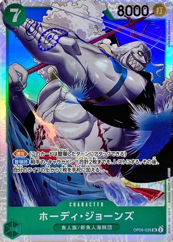 【中古A】 ホーディ・ジョーンズ【SR】(OP06-035)