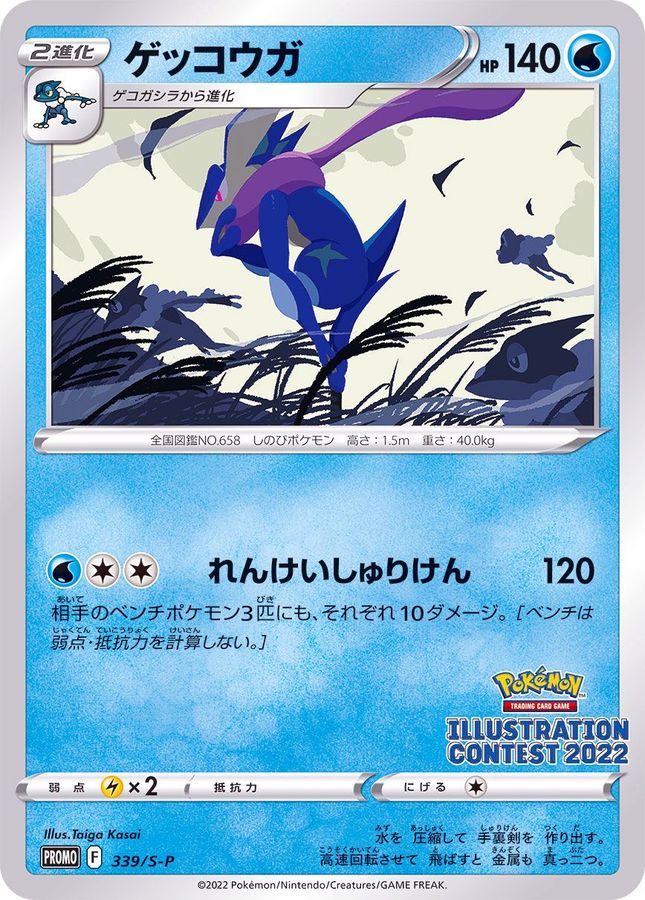 [Used A] Greninja [P] (339/SP) PSA10