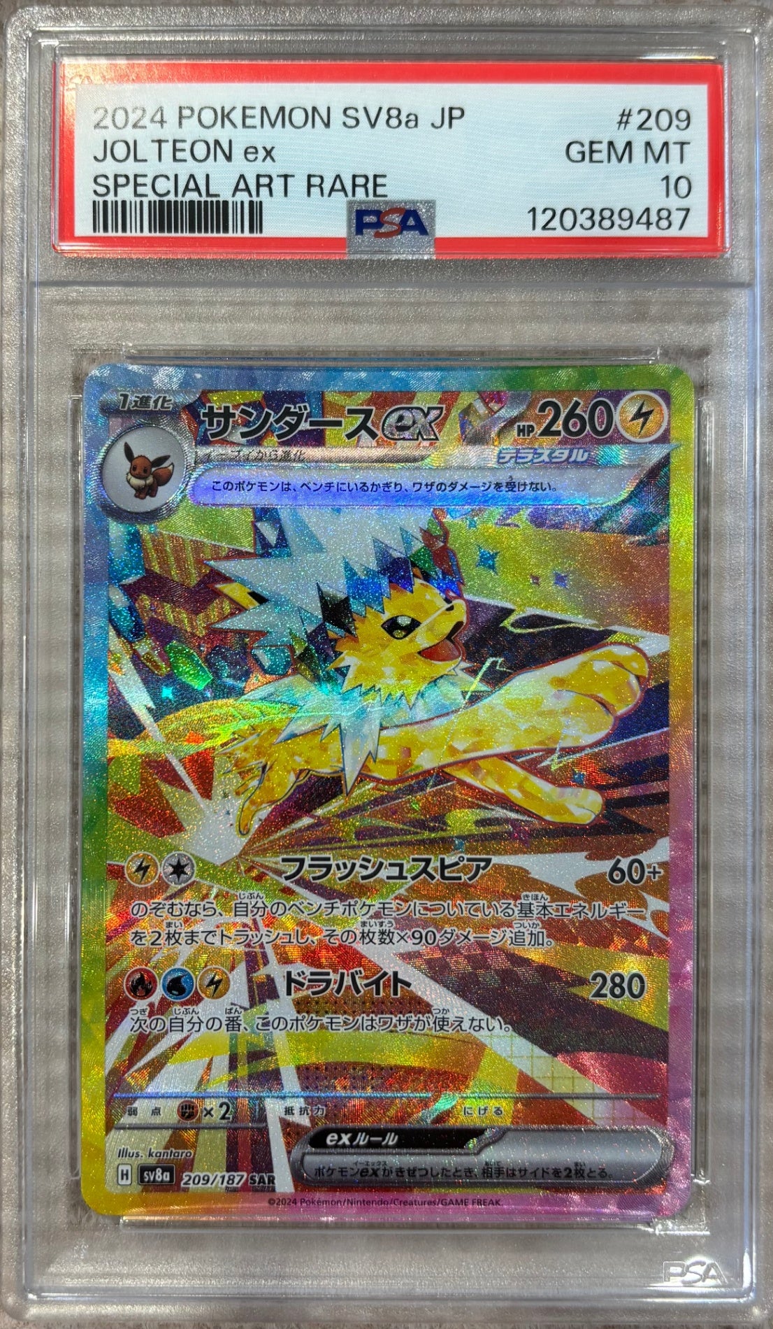 【中古A】 サンダースex【SAR】{209/187}PSA10
