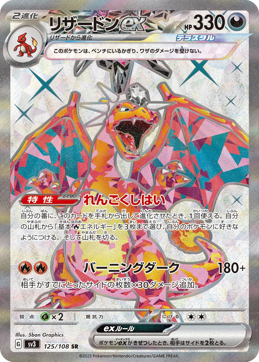[Used A] Charizard ex [SR] (125/108) PSA10