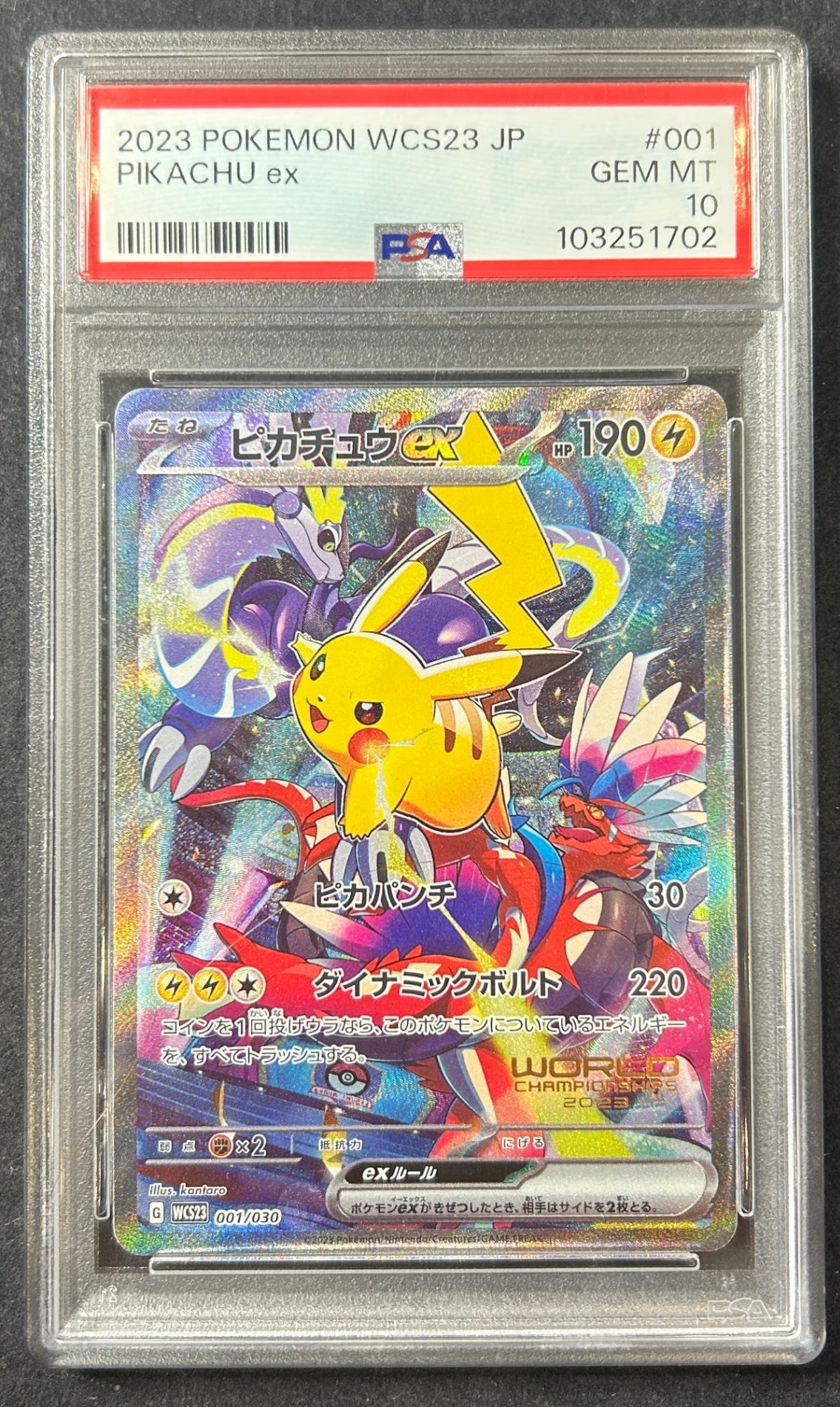 【中古A】 ピカチュウex(SR仕様)【-】(001/030)PSA10