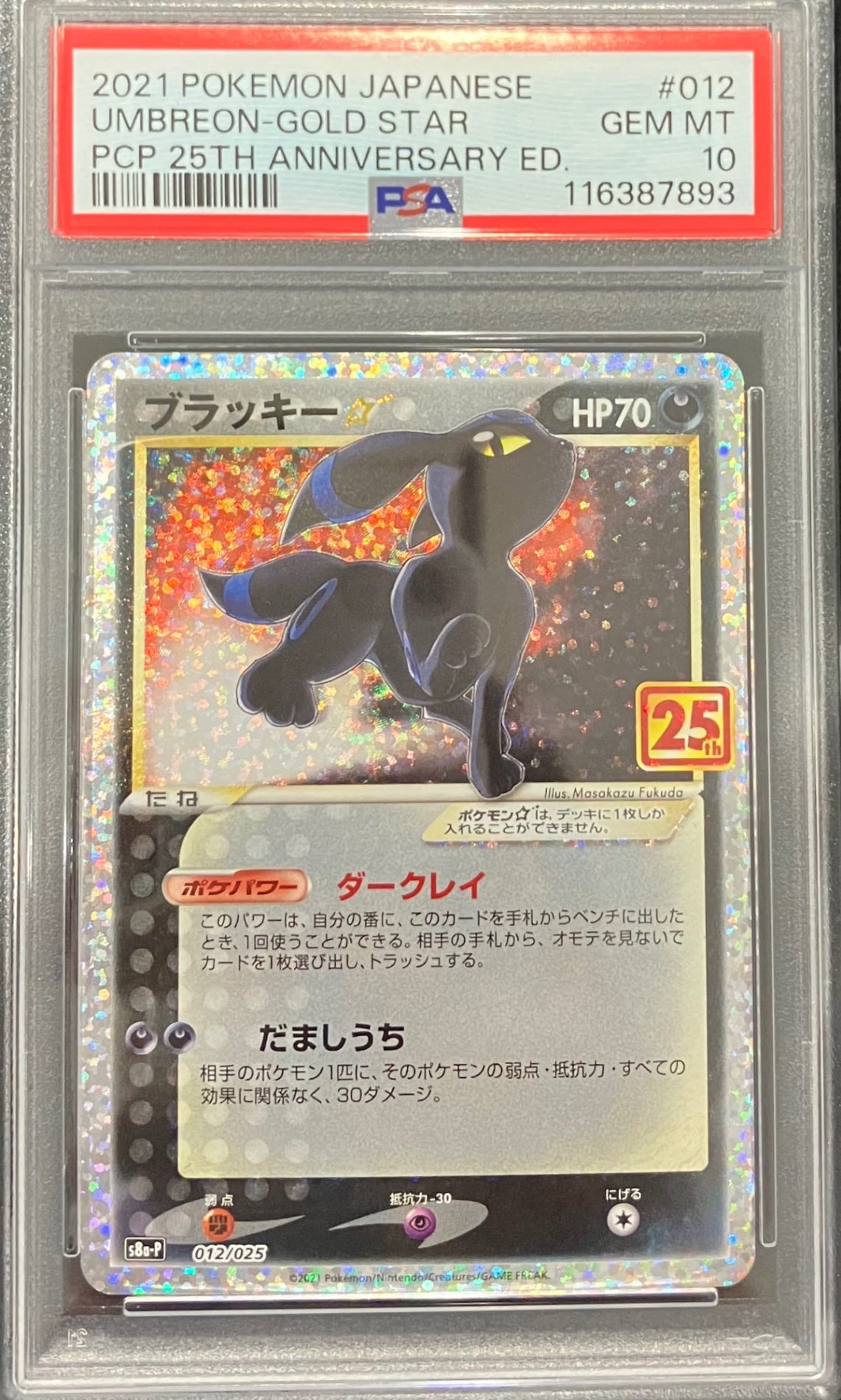 【中古A】 ブラッキー☆(25th)【P】(012/025)PSA10