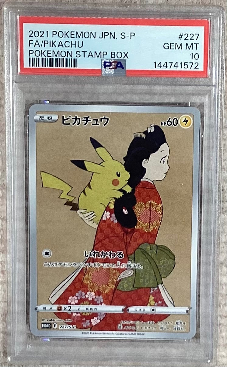 ※銀行振込のみ　【中古A】 ピカチュウ【P】(227/S-P)PSA10