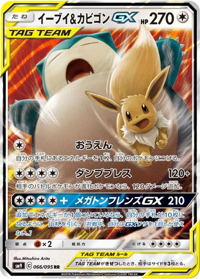 [Used A] Eevee &amp; Snorlax GX [RR] (066/095)