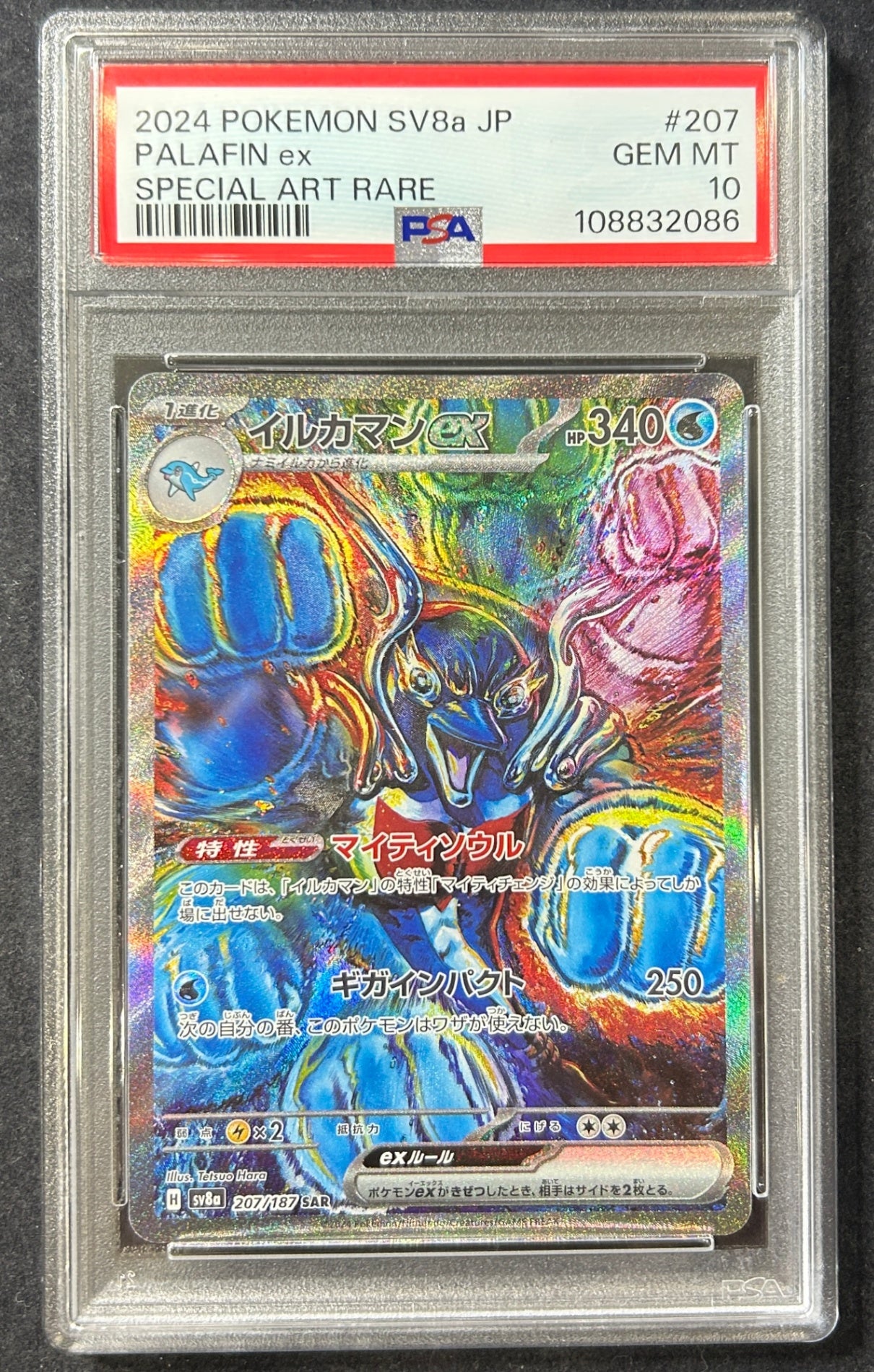 [Used A] Irukaman ex [SAR] (207/187) PSA10