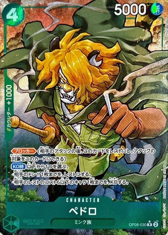 [Used A] Pedro (Parallel/illustration: Yoichi Amano) [R] (OP08-030)