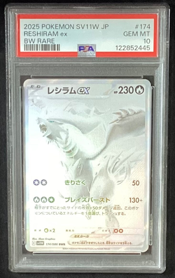 【中古A】 レシラムex【BWR】(174/086)PSA10
