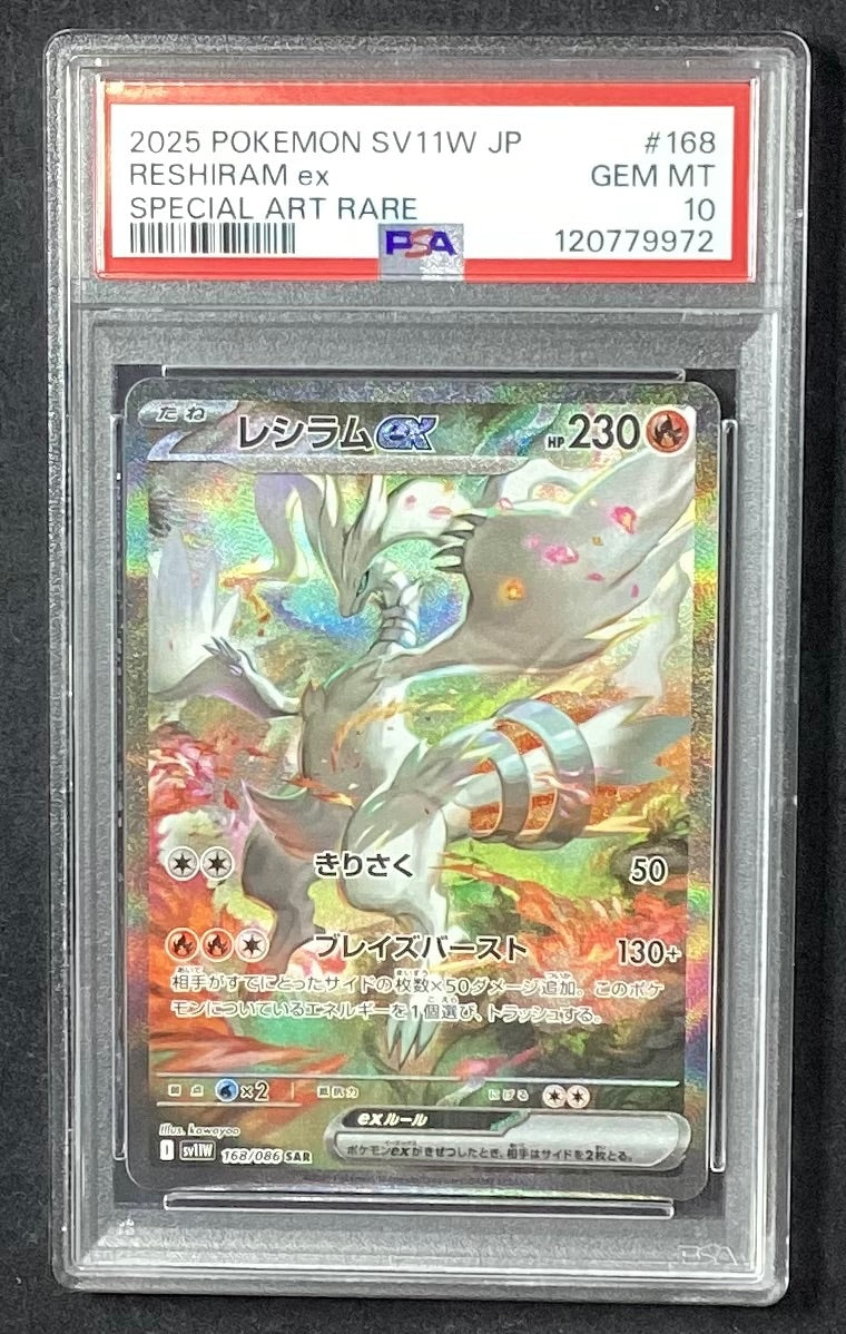 中古B】 レシラムex【SAR】(168/086)PSA10
