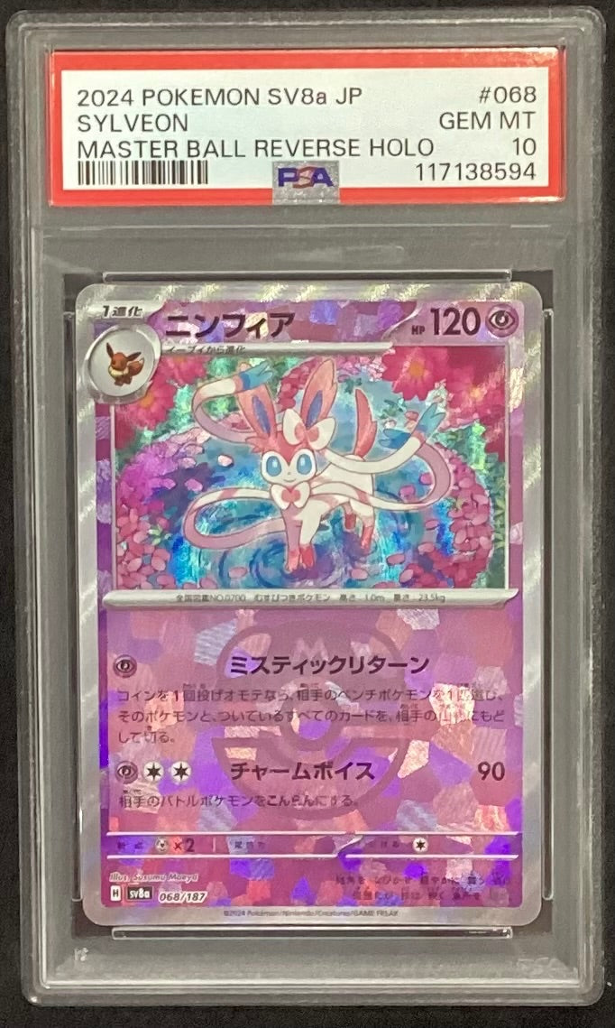 【中古A】 ニンフィア(マスターボールミラー)【-】(068/187)PSA10