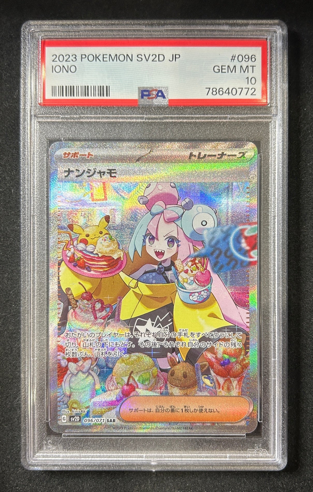 【中古A】 ナンジャモ【SAR】(096/071)PSA10