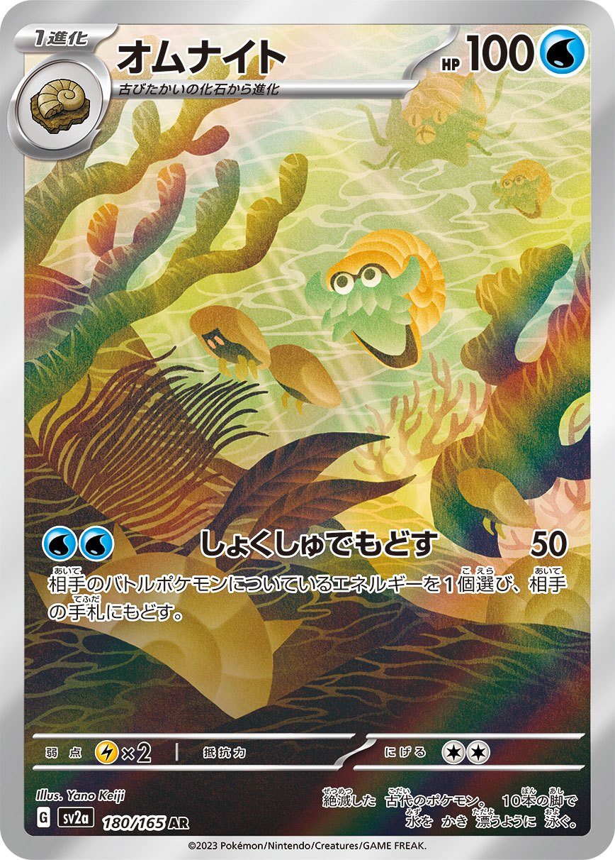 [Used A] Omanite [AR] (180/165) PSA10