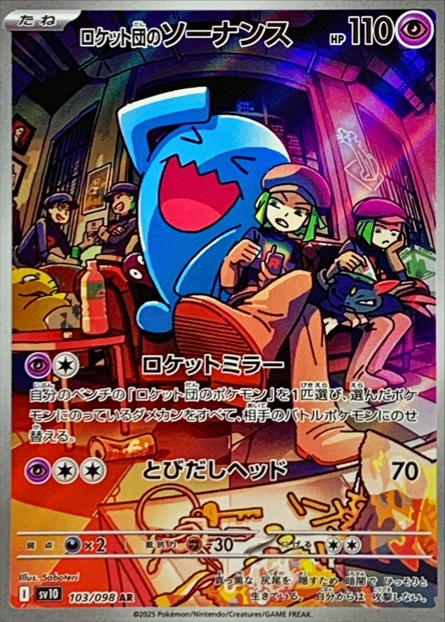 [Used A] Team Rocket's Wobbuffet [AR] (103/098)