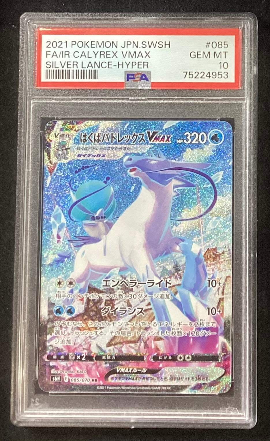[Used A] Hakuba Badrex VMAX (SA) [HR] {085/070} PSA10