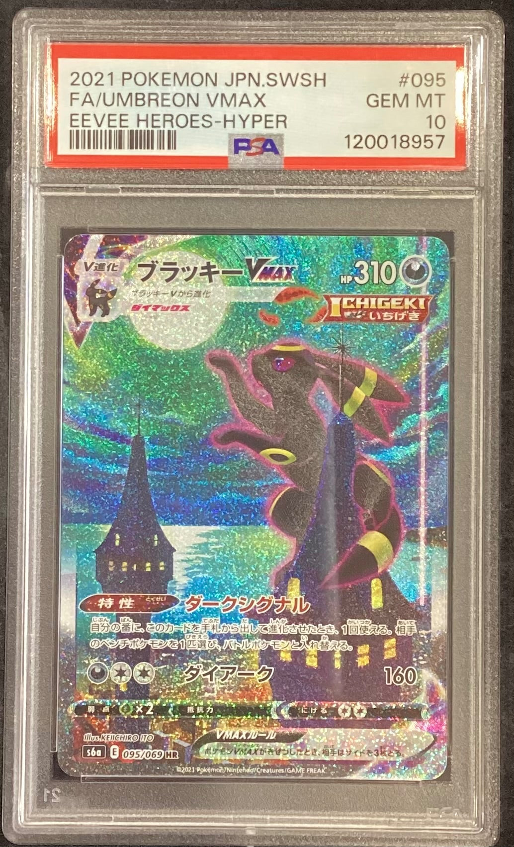 【中古A】 ブラッキーVMAX(SA)【HR】(095/069)PSA10