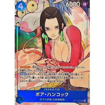 [Used A] Boa Hancock (illust: Peach Momoko) [SR] (ST17-004)