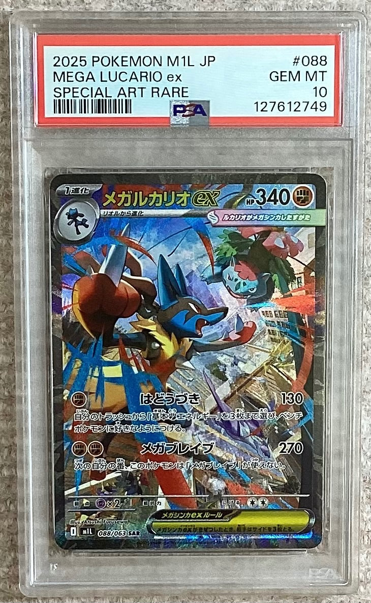 【中古A】 メガルカリオex【SAR】(088/063)PSA10