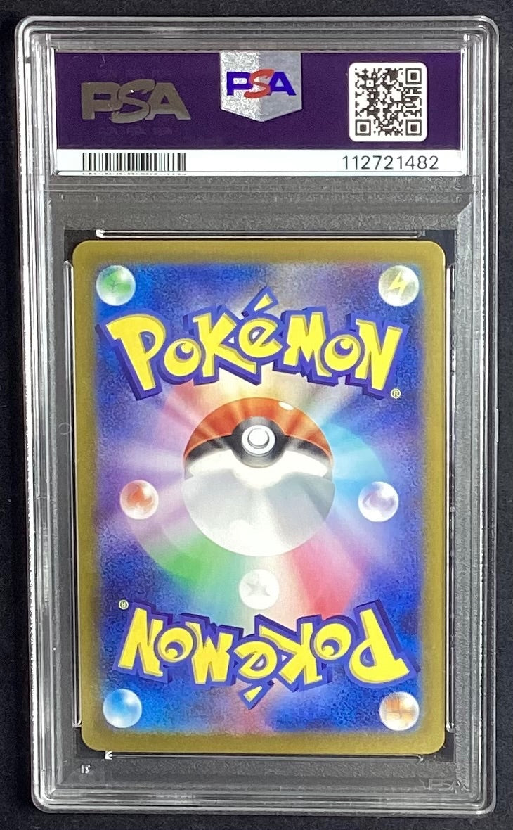【中古A】 リザードンex【SAR】(201/165)PSA10
