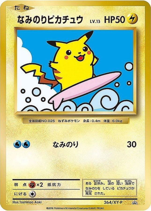 [Used B] Surfing Pikachu [P] (264/XY-P)