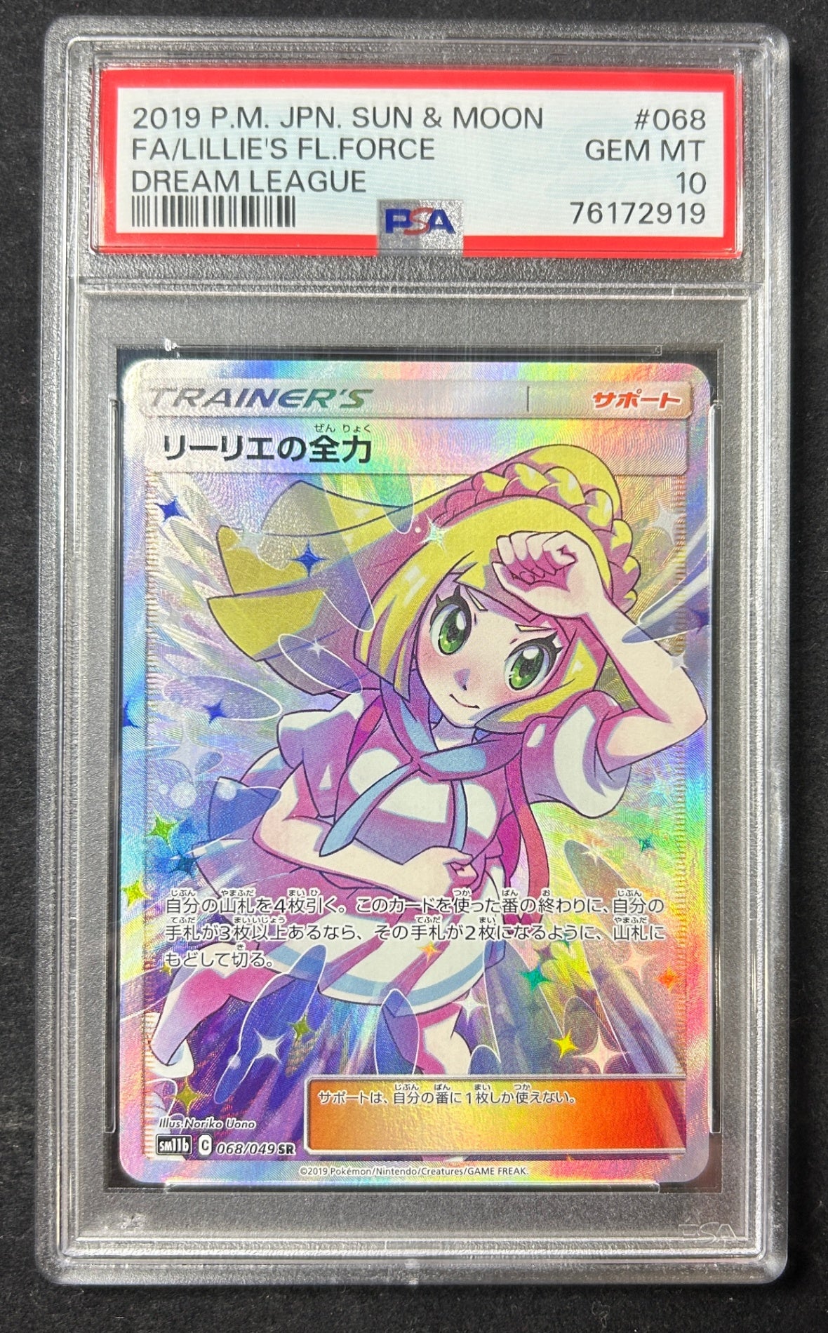 [Used A] Lillie's Full Power SR [SR] (068/049) PSA10