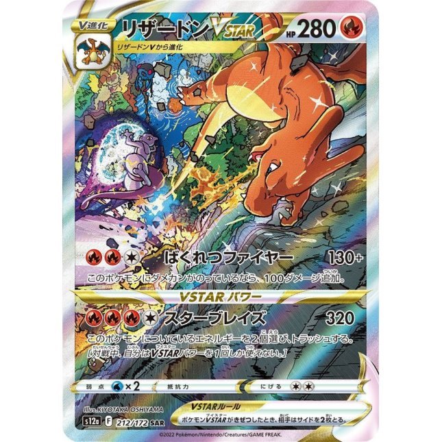 [Used B] Charizard VSTAR [SAR] (212/172)