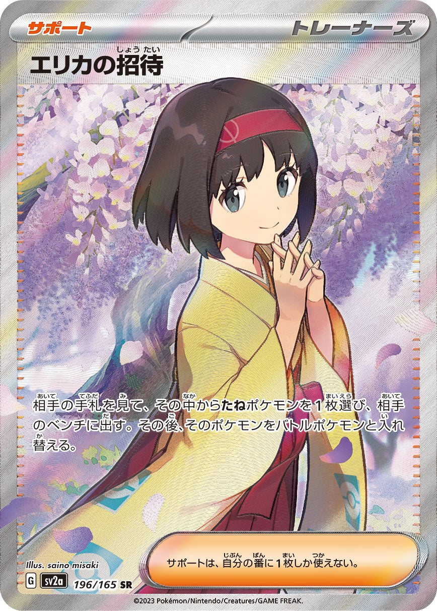[Used C] Erica's Invitation [SR] (196/165)