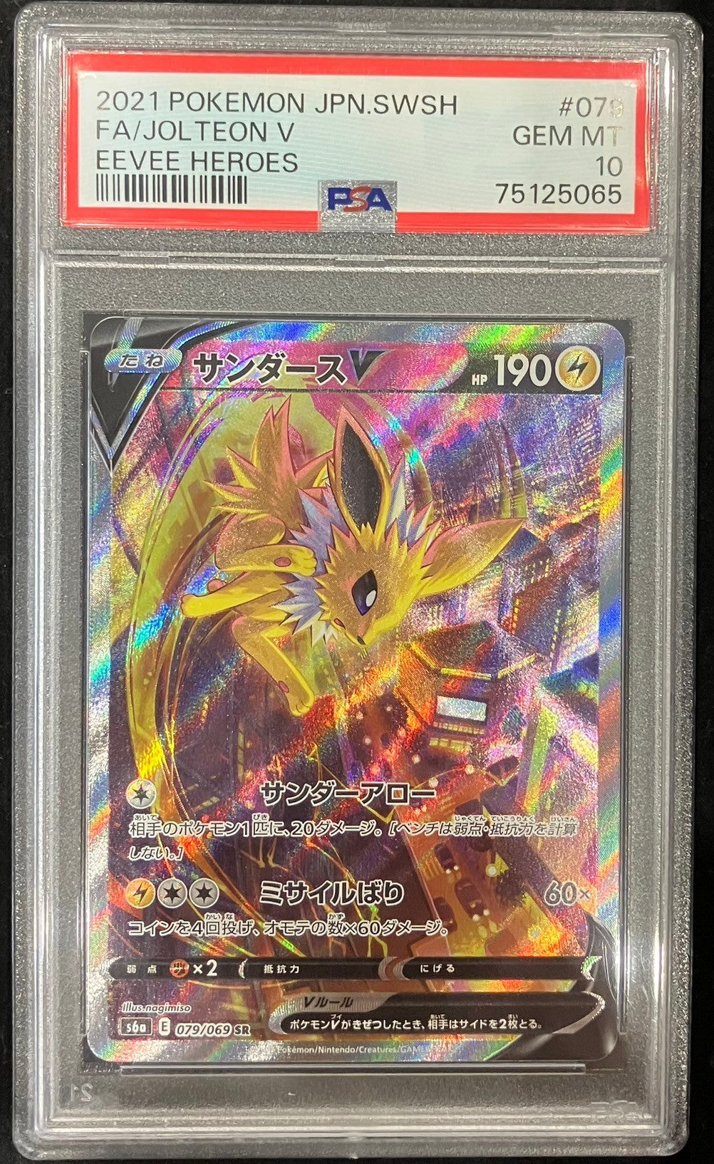 【中古A】 サンダースV(SA)【SR】(079/069)PSA10