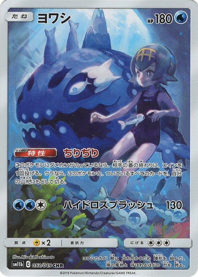 [Used A] Yowashi [CHR] (053/049) PSA10