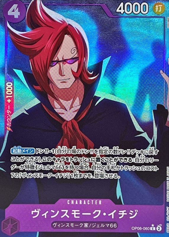 [Used A] Vinsmoke Ichiji (full art/foil) [C] (OP06-060)