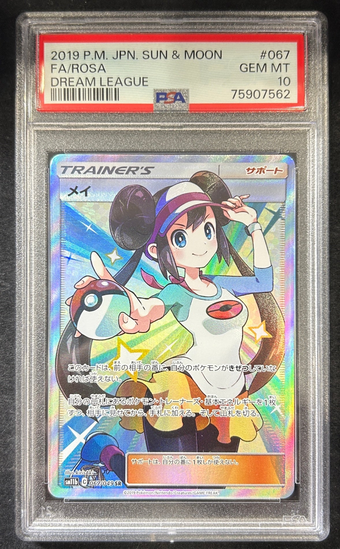 【中古A】 メイ【SR】(067/049)PSA10