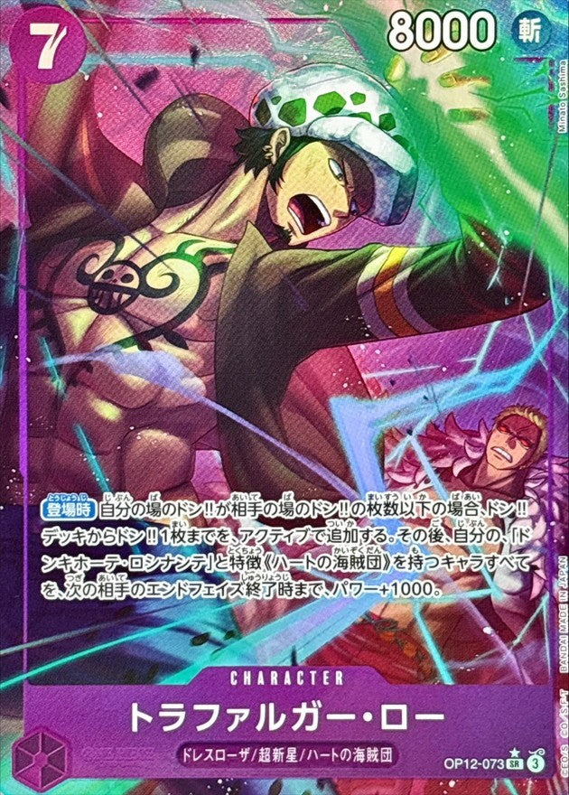 [Used B] Trafalgar Law (Parallel/illust: Minato Sashima) [SR/P] (OP12-073)
